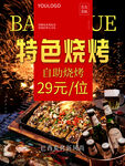 特色烧烤