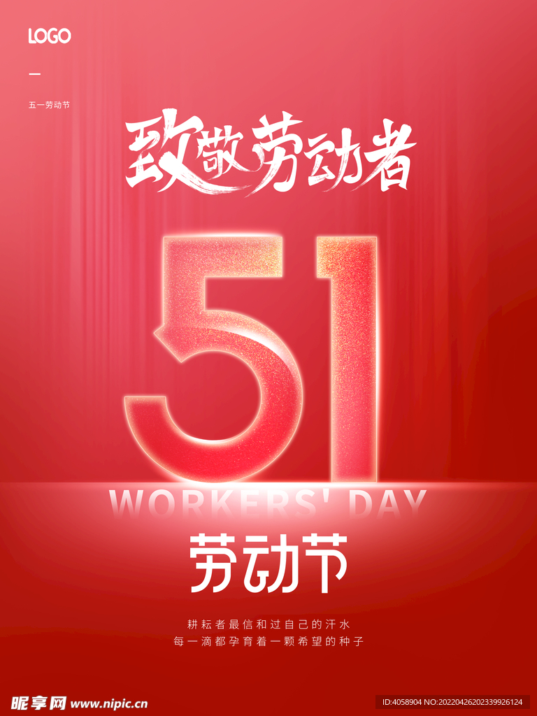 致敬劳动者