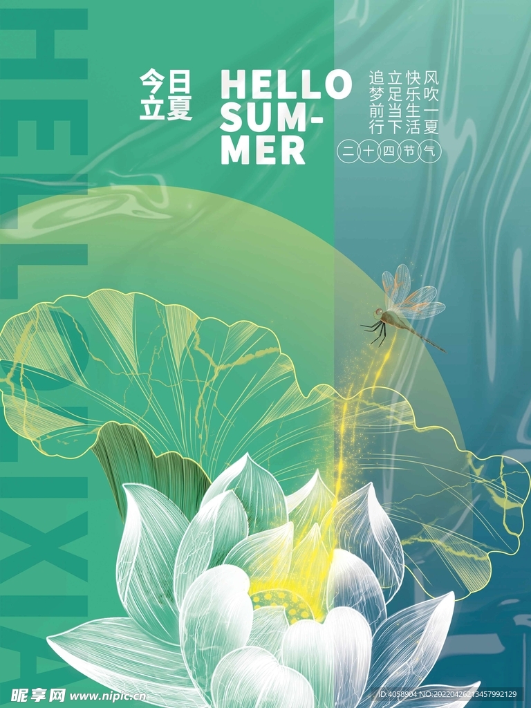 立夏