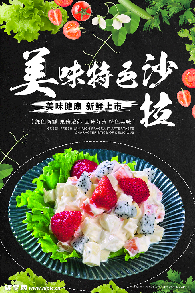 水果沙拉