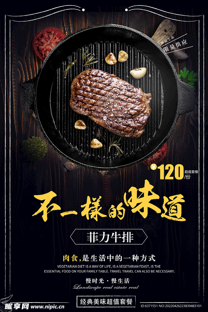 牛排