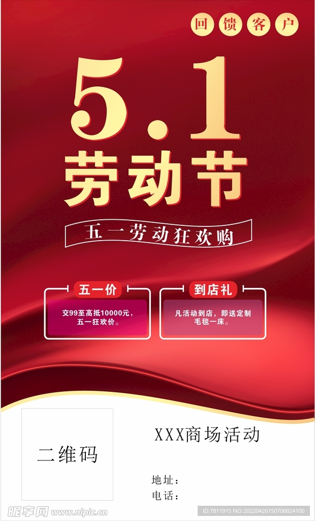 五一劳动节