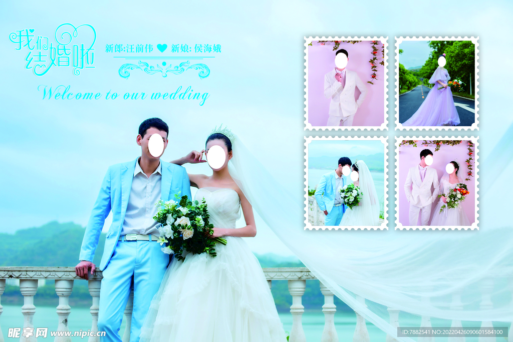 婚庆拼图