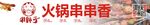火锅