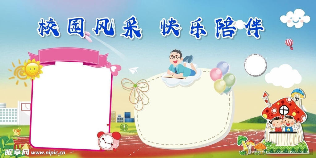 学校展板