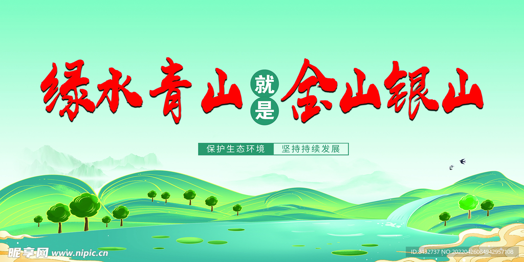 绿水青山就是金山银山