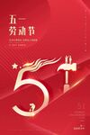 五一促销海报