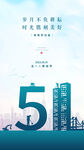 五一促销海报