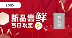 新品尝鲜 轮播屏 主画面 