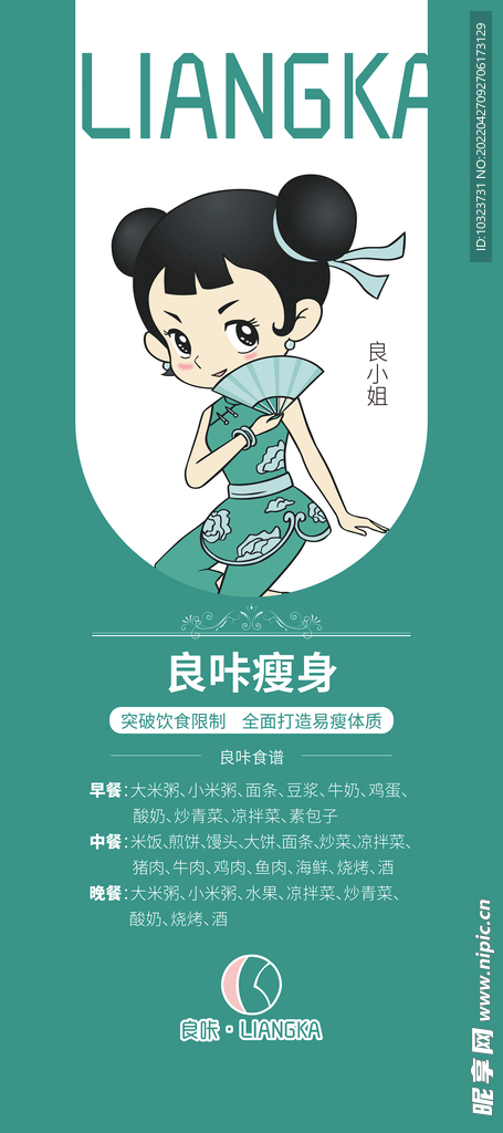 良小姐展架