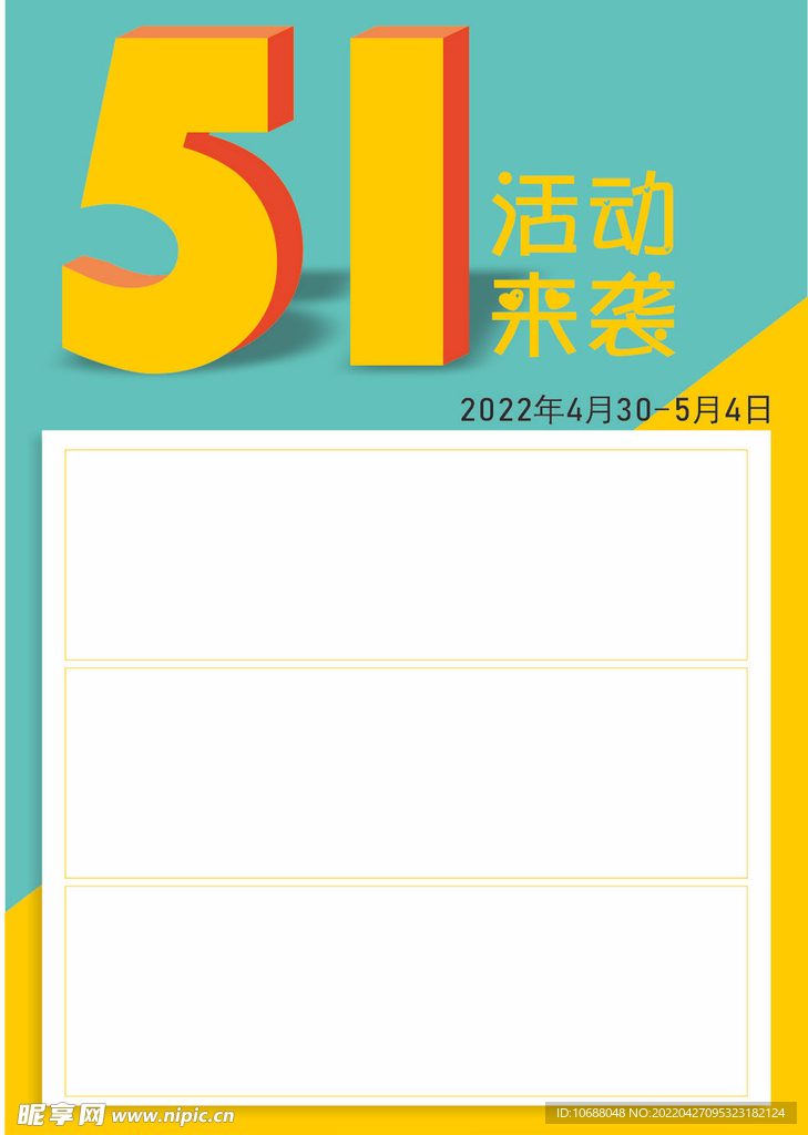 五一活动