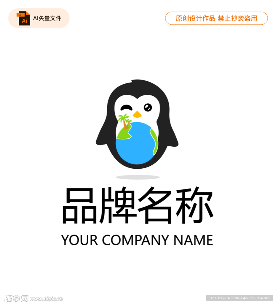 企鹅吉祥物logo
