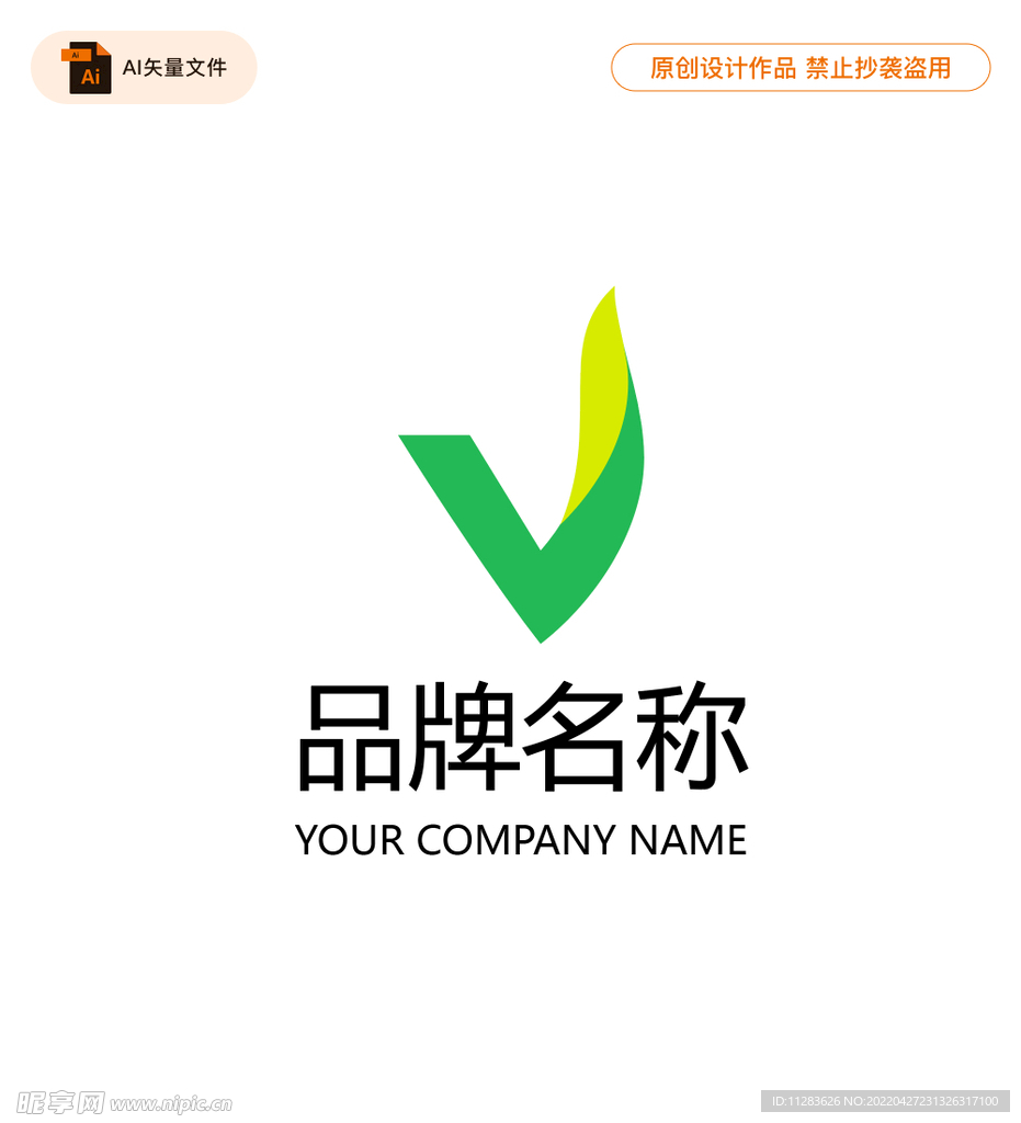 V字母火焰logo