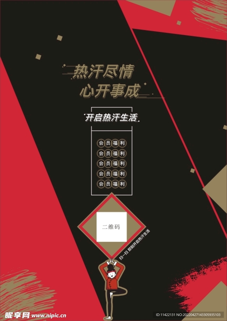 热汗生活
