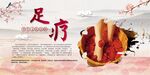 足浴足疗
