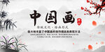 中国画