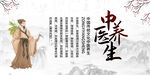 中医养生