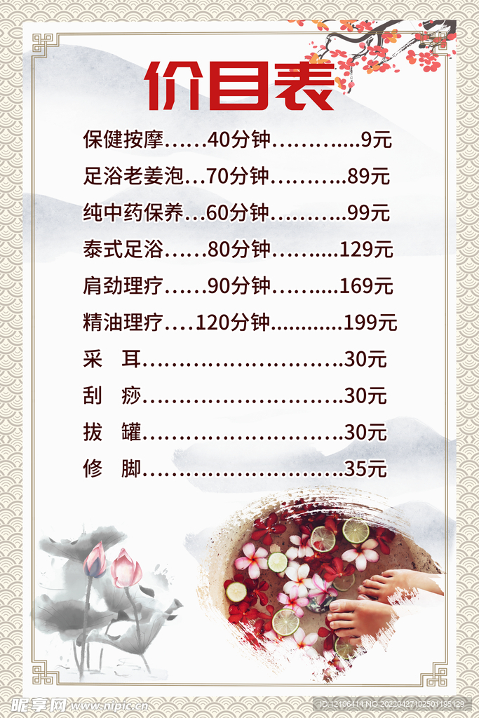 足浴店价目表价格表