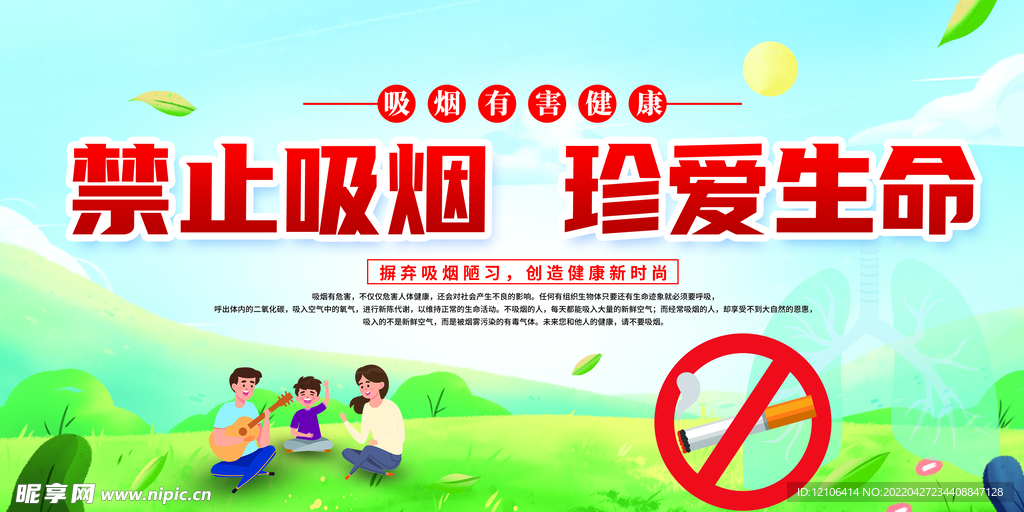 禁止吸烟 珍爱生命