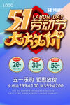 51劳动节大放价艺术字优惠券