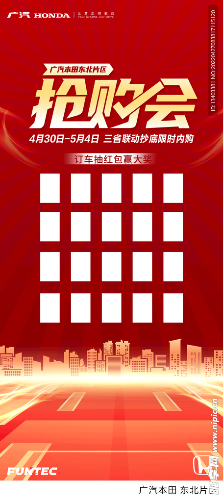 抢购会红包墙