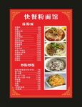 快餐粉面馆 菜单菜谱