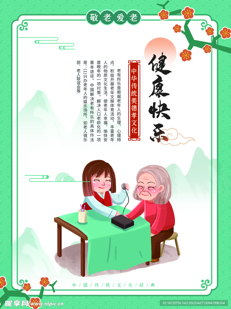 老人公益海报