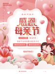 母亲节海报