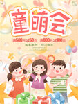 六一海报