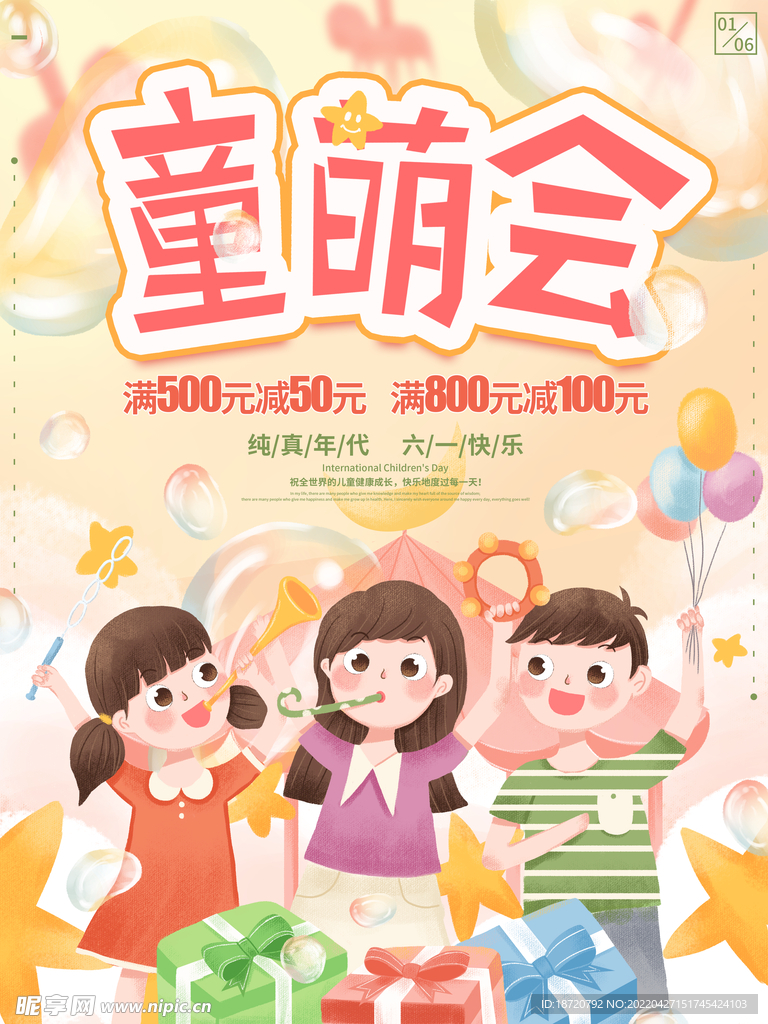 六一海报
