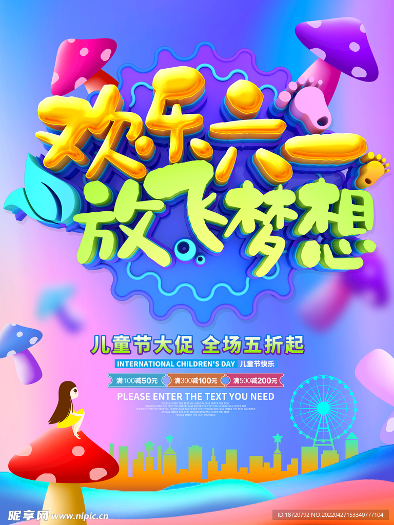 六一海报 