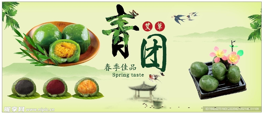 艾菜  青团   中国美食  