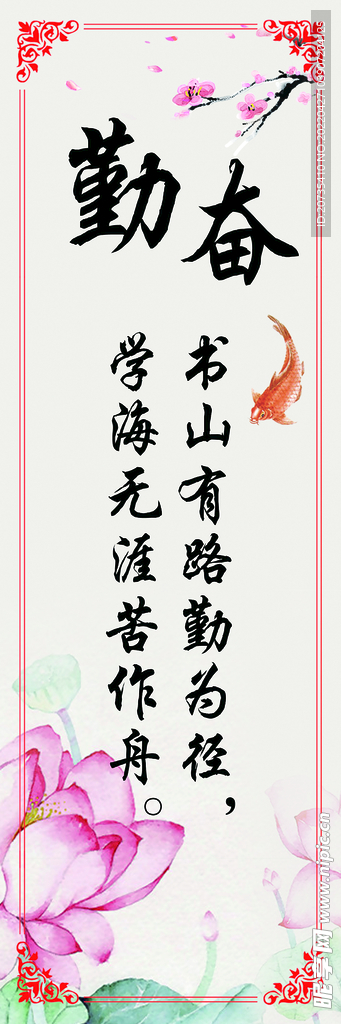 勤奋班级展板