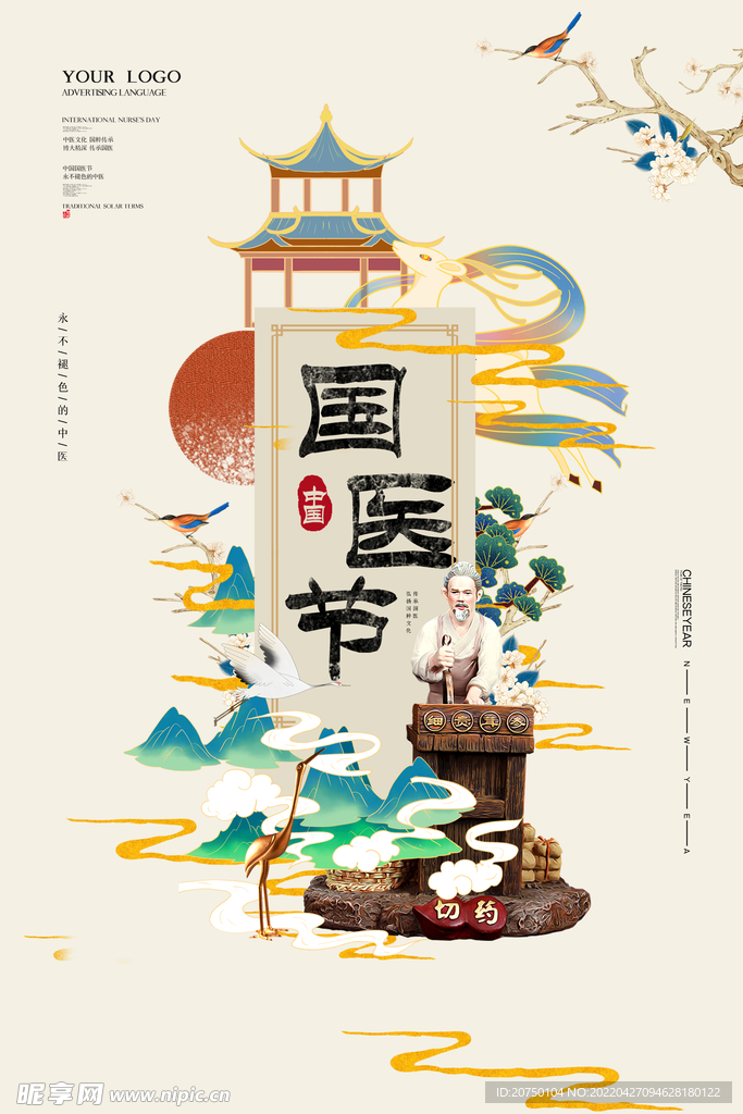 国医节