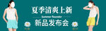 夏装banner