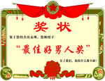 蛋糕奖状