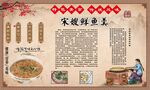 宋嫂鱼羹