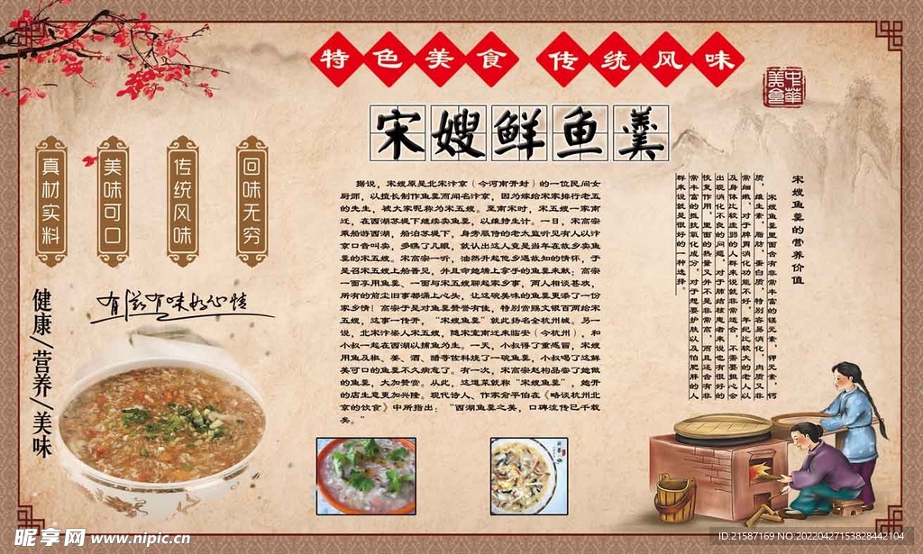 宋嫂鱼羹