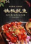 铁板鱿鱼