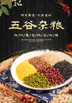 五谷杂粮