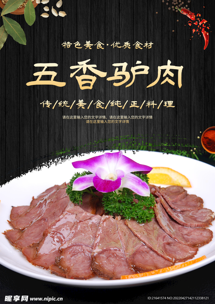 五香驴肉