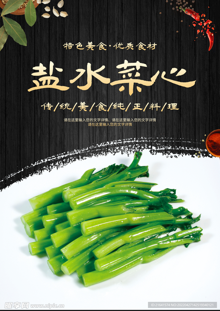 盐水菜心