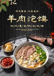 羊肉泡馍