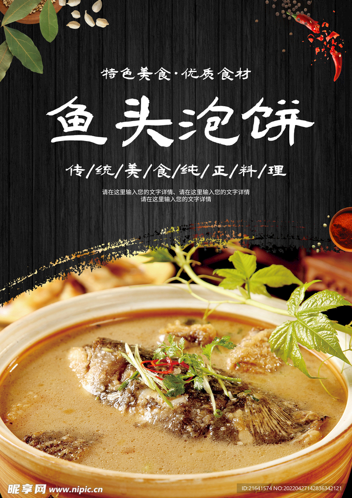 鱼头泡饼