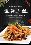 鱼香肉丝
