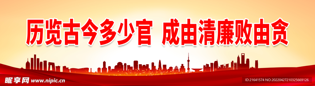 成由清廉败由贪