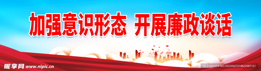 加强意识形态