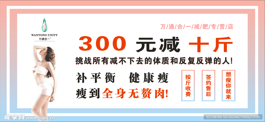 300元减十斤