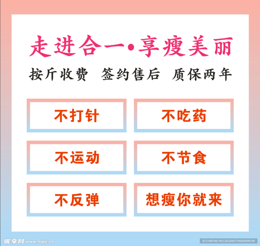 减肥