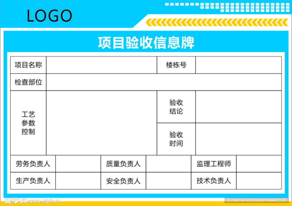 项目验收信息牌